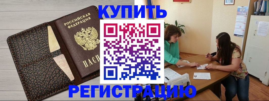 временная прописка в Соль-Илецке