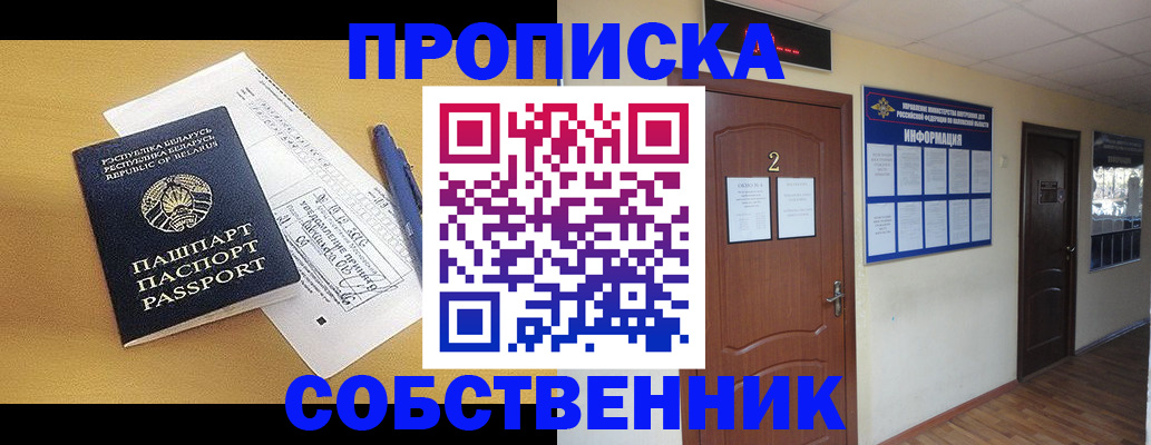 прописка для кредита в Соль-Илецке