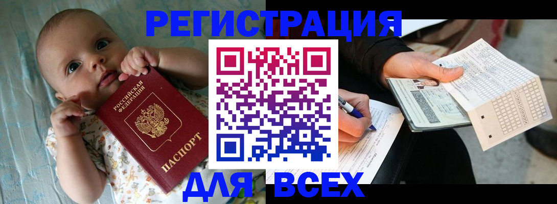 прописка паспорт в Соль-Илецке