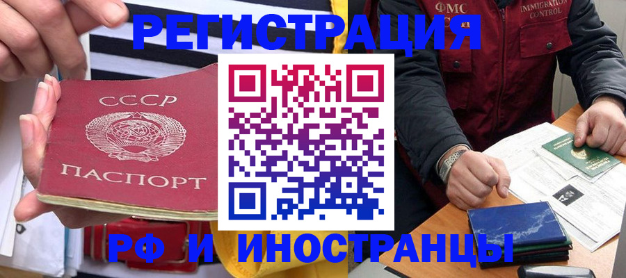 временная регистрация в квартире в Соль-Илецке