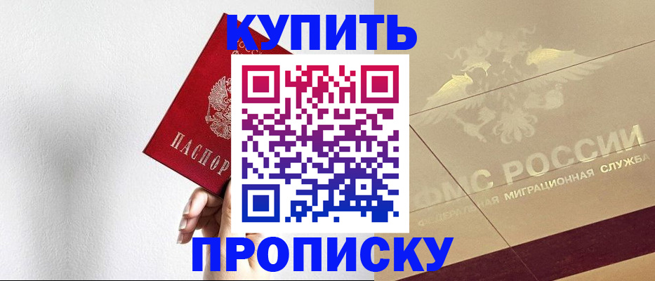 прописка в Соль-Илецке