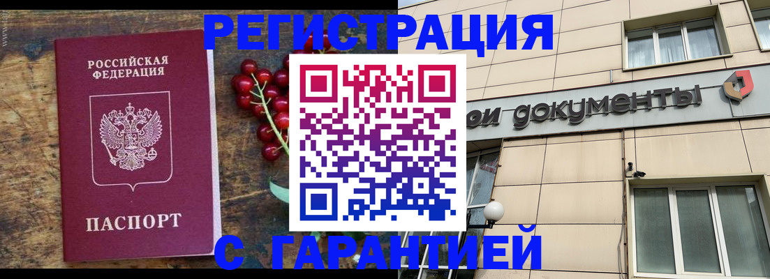 временная регистрация законно в Соль-Илецке