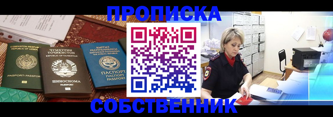 временная регистрация гарантия в Соль-Илецке